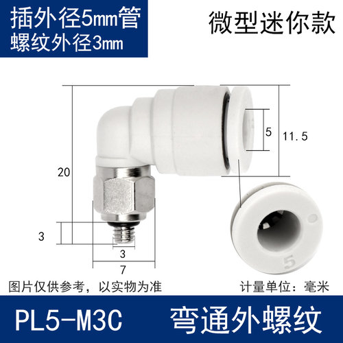 气动快速接头微型迷你接头PC4-M5/PL6-M3/POC5-M6直通气管弯接头