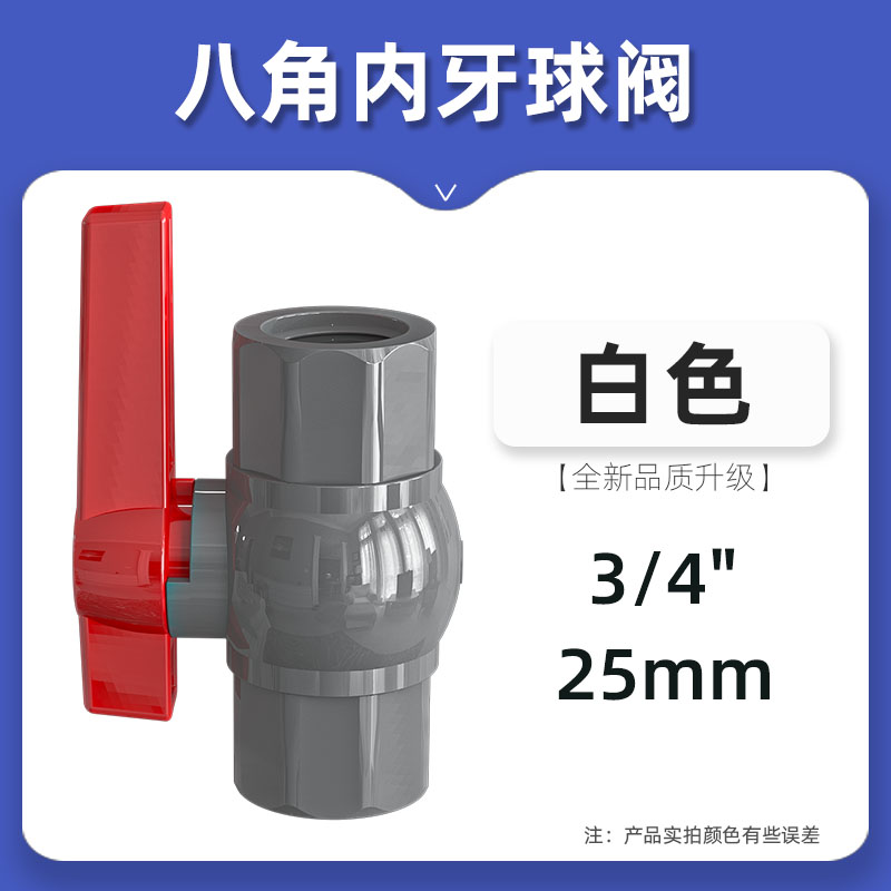 PVC球阀开关节门三色水管件内螺纹八角带丝给水20管道25 32 50 63