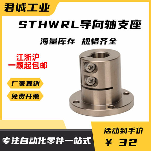 光轴固定座导向轴支座 STHWRBL/STHWRL 12 16 20 25 30 35 40 50