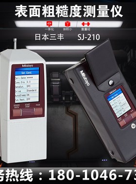 原装SJ-210日本三丰表面粗糙度仪TR200光洁度仪/便携式粗糙度新品