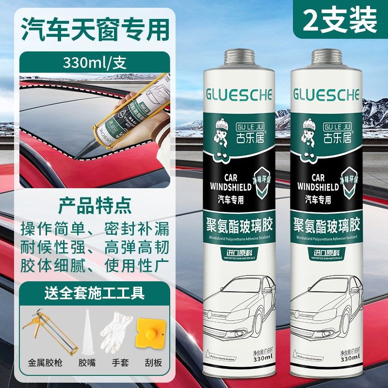 汽车车顶防水胶天窗漏水补漏专用聚氨酯密封胶前挡风玻璃胶黑色,纺织面料/辅料/配套,其他纺织机械,淘宝优惠券,粉丝福利购,淘宝优惠卷