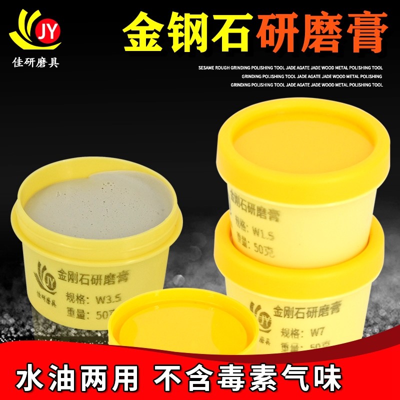 金属打磨钻石金刚石研磨膏玻璃翡翠玉石不锈钢抛光膏模具镜面抛光