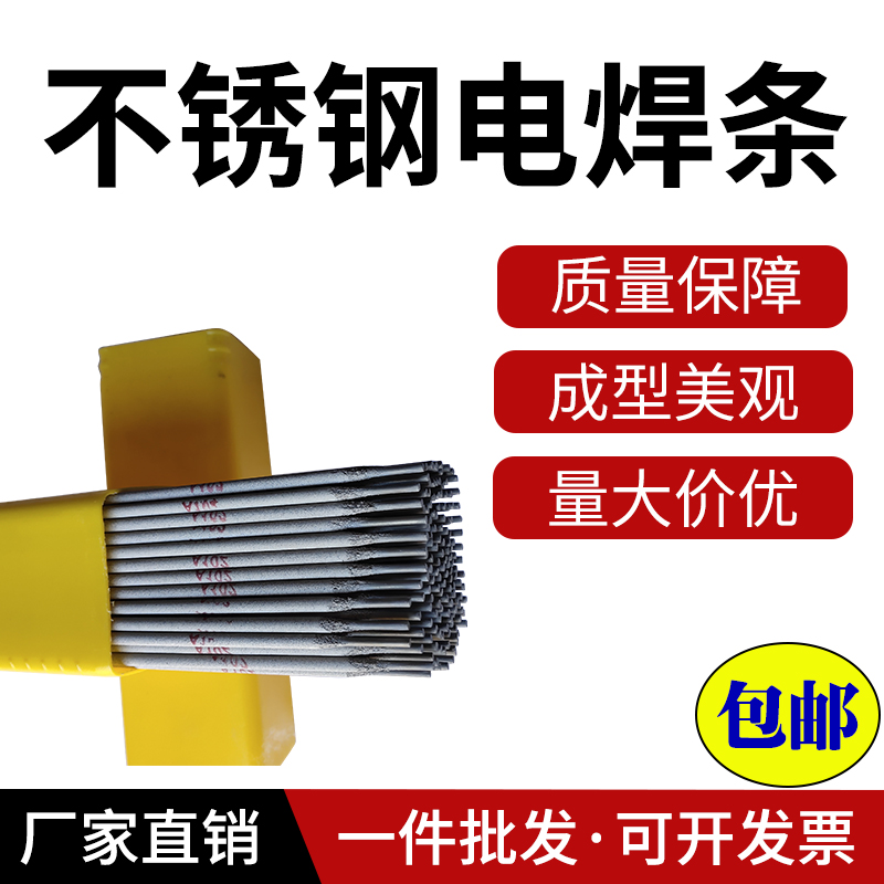 A102 022 302 402 304不锈钢电焊条2.5 3.2 308 309 316L E310-16
