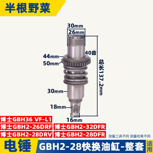 GBH2-28DFV电锤冲击钻 快换油缸GBH4-32DFR快换夹头冲击钻配件