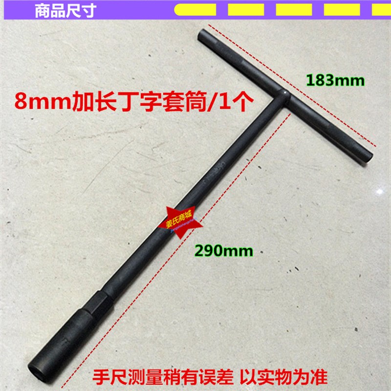 丁字加长套筒5.5 6 7 8 9 12 13 14 16 17 18 19mm内六方扳手工具