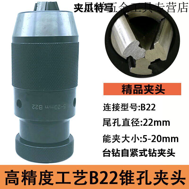 b10锥孔钻夹头b12卡头b16台钻钻床刨床电钻b18万用多功能小钻头B1