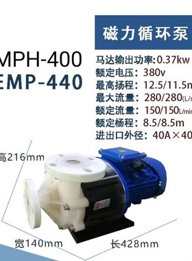 EMP.MPH氟塑料铁氟龙PP塑料PVDF磁力驱动泵耐腐蚀耐酸碱化工泵