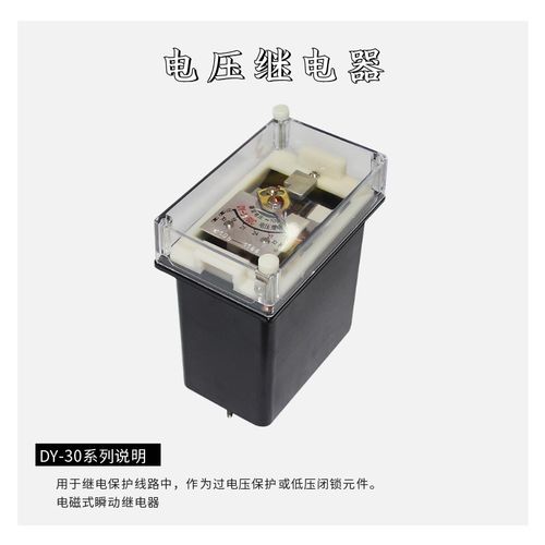 电压继电器DY-31.32/60C.33通电断电60V320V200V信号中间时间保护