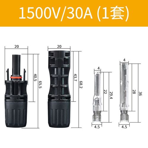 MC4公母1500V光伏连接器IP67防水组件配件太阳能接线头光伏板接头