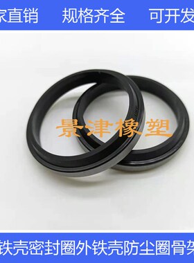 GA/DKB铁壳防尘圈液压缸油封外铁壳骨架密封圈20/25/30/32/35/40