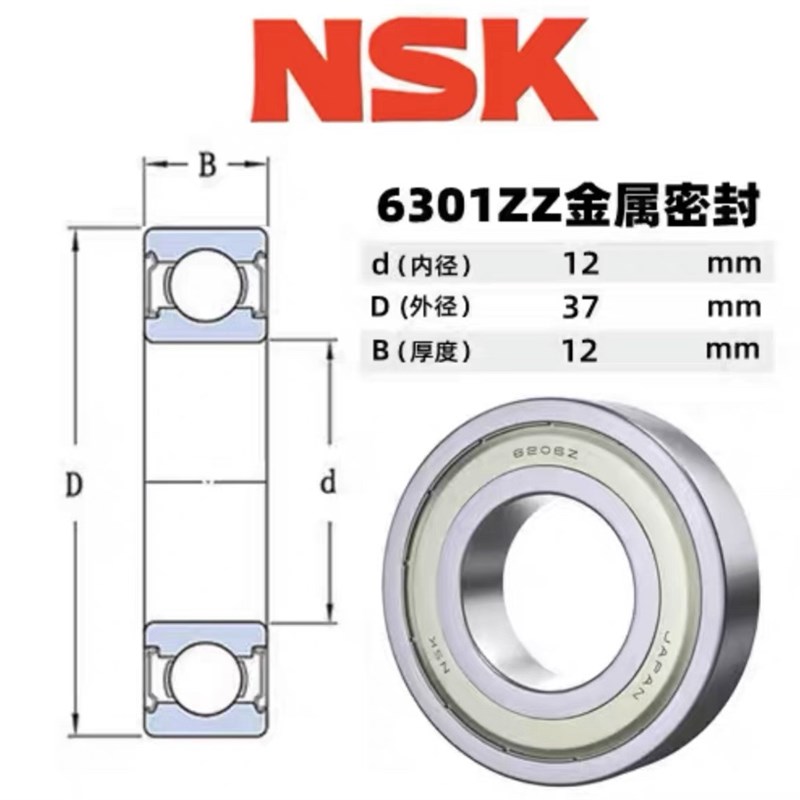 日本NSK进口轴承6300 6301 6302 6303 6304 6305 6306 DDU 2Z ZZ