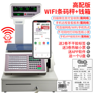 友声条码秤超市收银秤水果店麻辣烫打票电子秤商用收银称重一体机