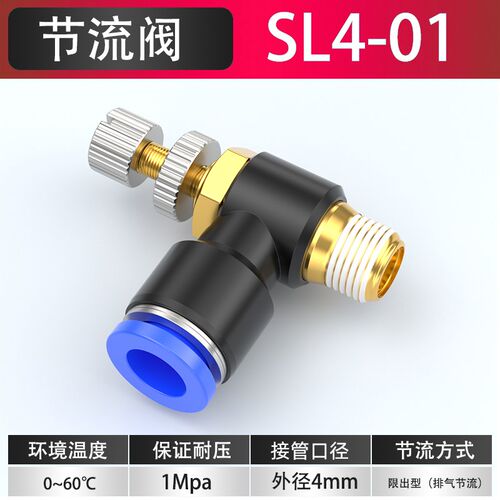 节流阀气动可调进气调节阀气动气管接头sl6-01/8-02单向节流阀sl8