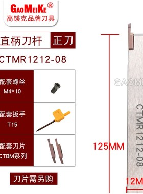 数控走心机切槽切断刀杆无偏头CTMR1B212反7字排刀机B-CTMSL割刀