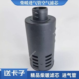 驻车加热器配件空滤空气滤清器柴暖进气管过滤器柴油燃油空气滤芯