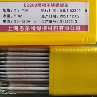 2594双相不锈钢焊条A102 2507 302 022 385电焊条 E2209 402 2205