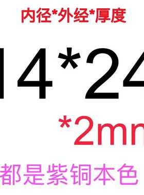 紫铜9垫片2mm厚M34M5M6M7M8MM1M0M11M12M14紫铜密封垫片船用垫片