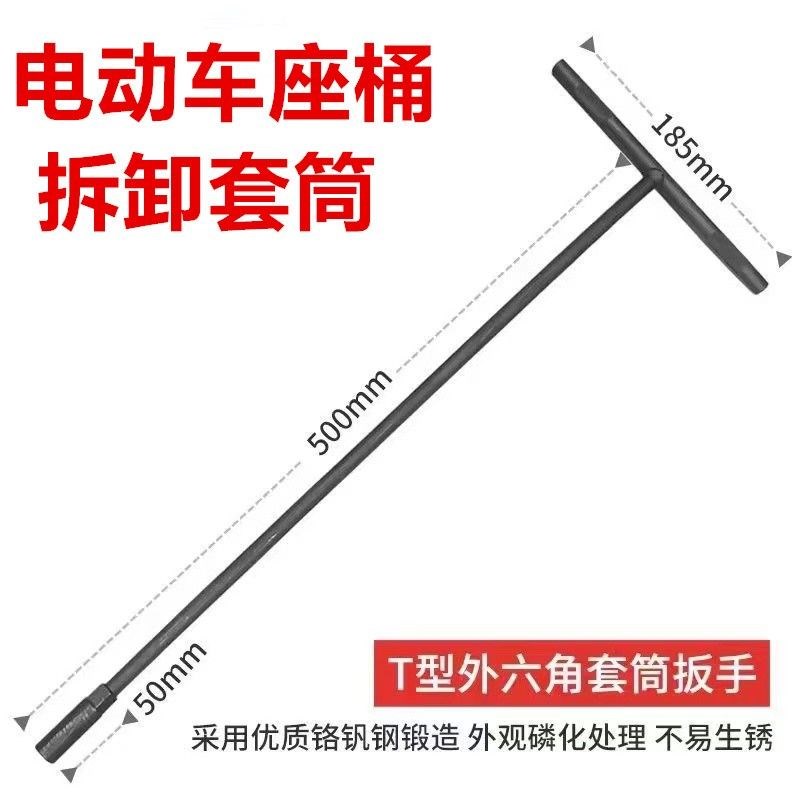 特长50cmT型铬钒钢套筒扳手电动车座桶螺丝工具8-10mm