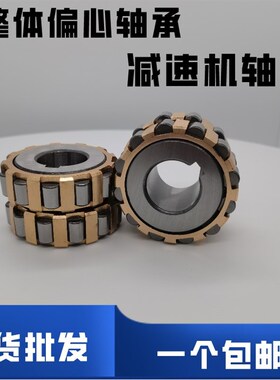 减速机整体偏心轴承150752202 180752202 200752202 250752202K