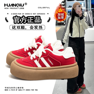 环球冬季加绒加厚红色厚底板鞋女时尚休闲保暖增高女鞋百搭鞋子女