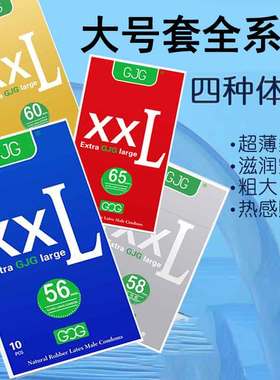 大号避孕套56mm58mm60mm65mm特大号安全套超大男士专用超薄旗舰店