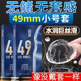 名流000无储精囊小号49mm避孕套超薄001官方正品玻尿酸安全套子tt