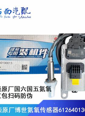 适配5WK97103智能解放百岸康明斯凯龙潍柴nox氮氧传感器4326863