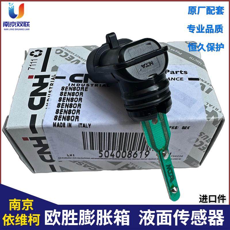 南京依维柯膨胀箱液面传感器欧胜Daily副水箱水位感应器水壶原厂,搬运/仓储/物流设备,其他起重搬运设备,淘宝优惠券,粉丝福利购,淘宝优惠卷