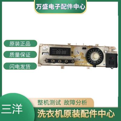 适三洋洗衣机DG-F75322BS显示板E084229S00182 主板E084229S00072
