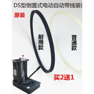 订棉线 原装 云广DS型倒置式 电动自动带线装 订机皮带配件钻头装