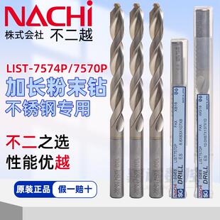 7574日本进口加长粉末冶金钻不锈钢钛合金模具钢 NACHI不二越7570