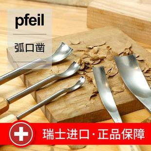 凿 木工工具 雕刻凿弧口凿V型半圆凿精细铲挖勺刀Pfeil箭牌堤旁树