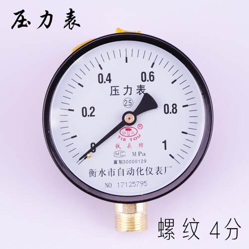 Y100 0-0.6mpa 0-1mpa 0-1.6mpa 无塔供水压力表水压表气压油压表