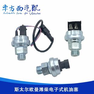 机油塞0875压力传感器0766 0667适用于欧曼豪沃德龙潍柴0920电子式