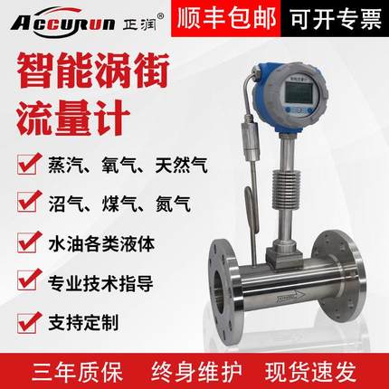 正润直供 LUGB智能涡街流量计压缩空气蒸汽导热油液体数显计量表