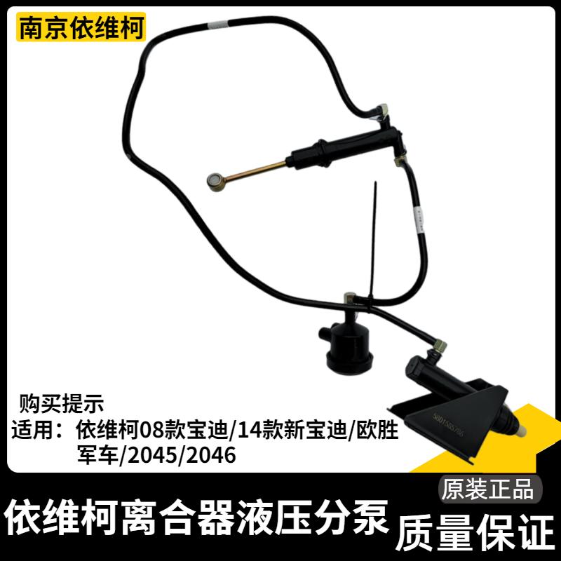 南京依维柯离合器液压总泵宝迪欧胜新宝迪军车20452046助力泵操纵