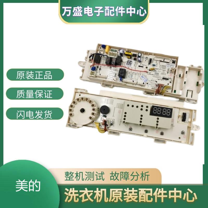 适用美的滚筒洗衣机MD80VT715DS5主控板17138100012845电脑板