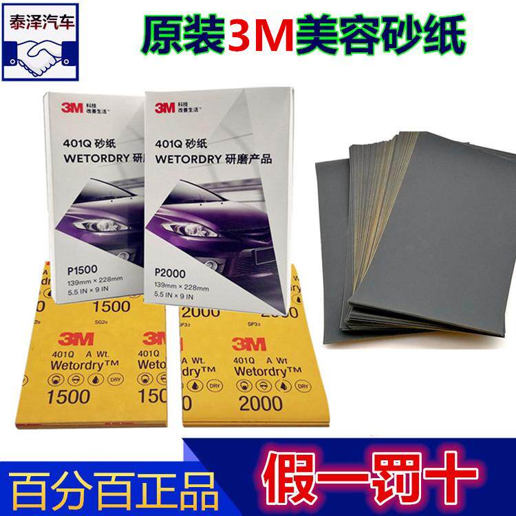 进口3M1500号砂纸汽车划痕漆面打磨美容抛光砂纸2000目水砂纸包邮