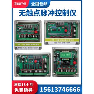 可编程脉冲控制器JMC 20型无触点脉冲控制仪除尘脉冲阀喷吹