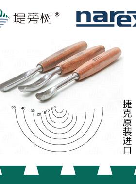 木工工具 凿  9号轮廓雕刻凿 捷克进口原装 NAREX 堤旁树 正品