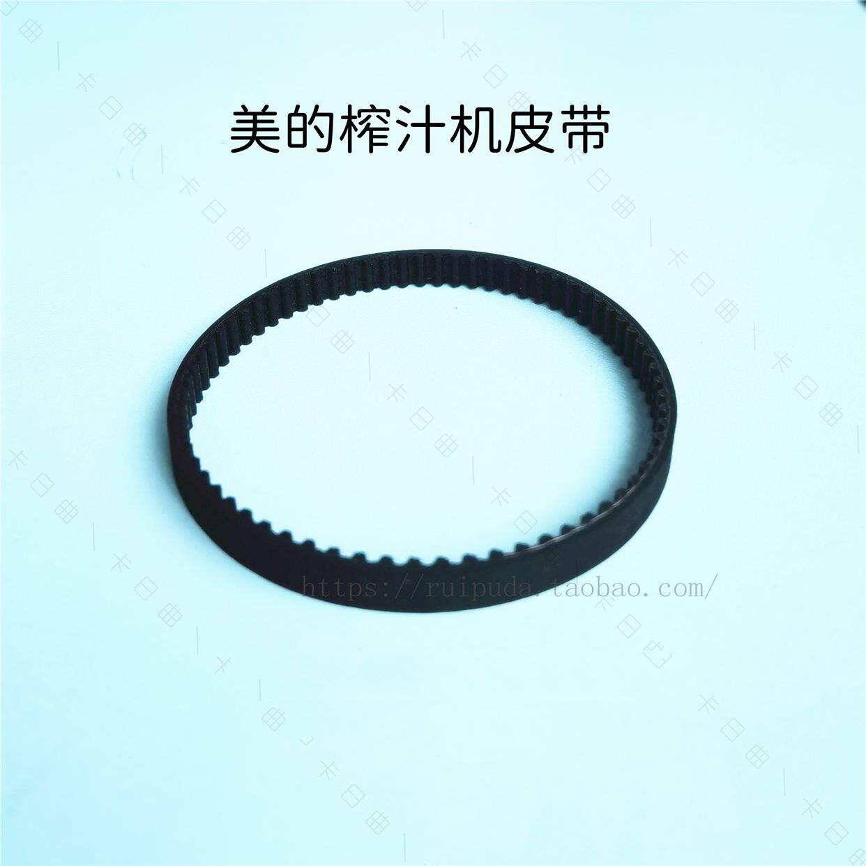 美的榨汁机皮带MJ-JT35A61果汁机配件MJ-35JM02A水果料理机传动带