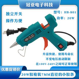 HB-801/802焊宝王20W 热熔胶枪 小胶枪 玩具礼品点胶修复黏