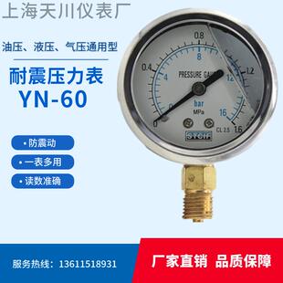 油压表液压防震YN 60耐震压力表上海天川牙0 0.6 2.5MPA 1.6