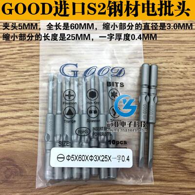 GOOD 5*60*3.0*25*一字0.4型电批头电批咀电动螺丝批起子头S2钢材
