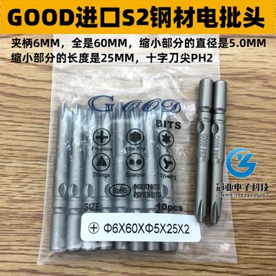 GOOD 6*60*5.0*25*2# PH2十字 进口S2钢材电批头802电批咀起子头