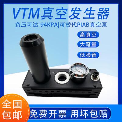 VTM301多级真空发生器气动大吸力大流消音器带开关替代PIAB气动泵