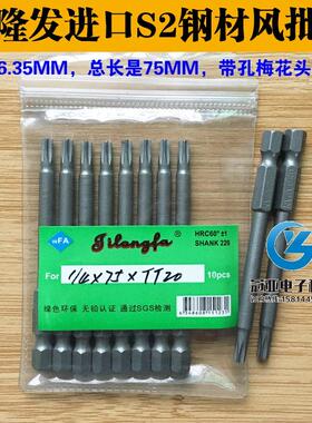 吉隆发S1/4*75*TT20带孔梅花头 进口S2钢材 梅花型 风批咀 风批头