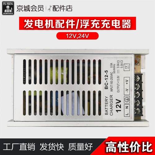 柴油发电机蓄电池充电BC-12-5 BC-24-5自动智能浮充充电器12 24V