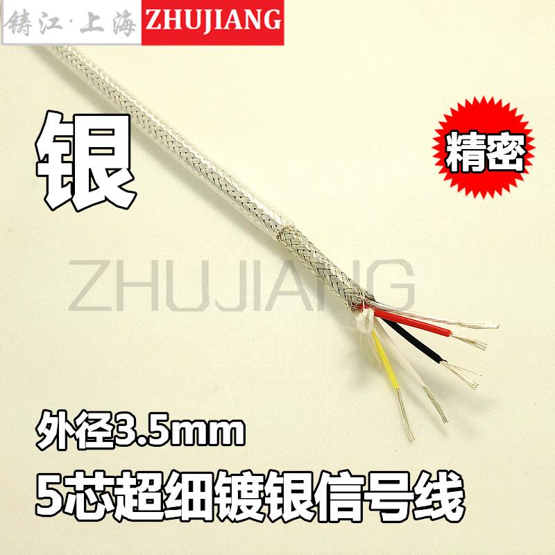 5芯镀银屏蔽线 5芯特细传感器线外径3.5mm  5芯特细高温线