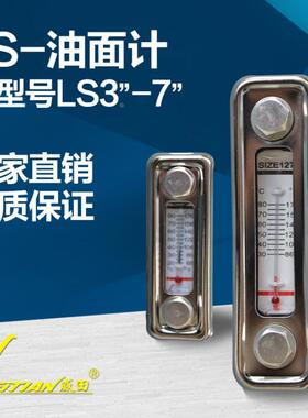 油箱液位计LS-3注塑机油压机油位计LS-5油尺油标水位计油镜